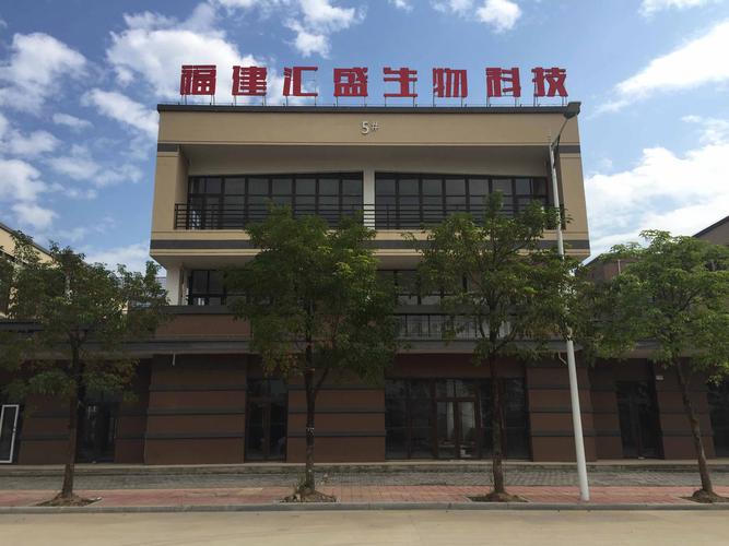福建匯盛生物科技